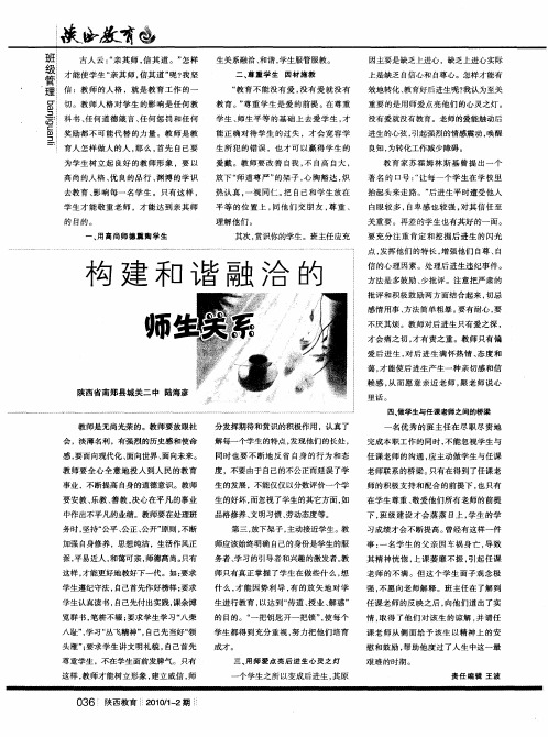 构建和谐融洽的师生关系