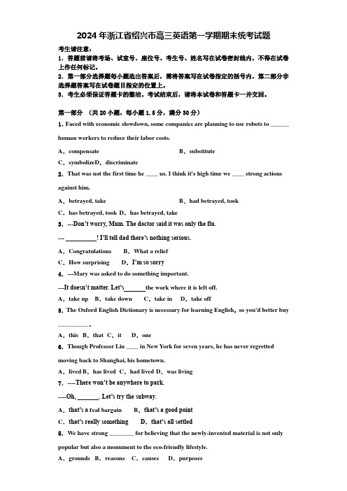 2024年浙江省绍兴市高三英语第一学期期末统考试题含解析