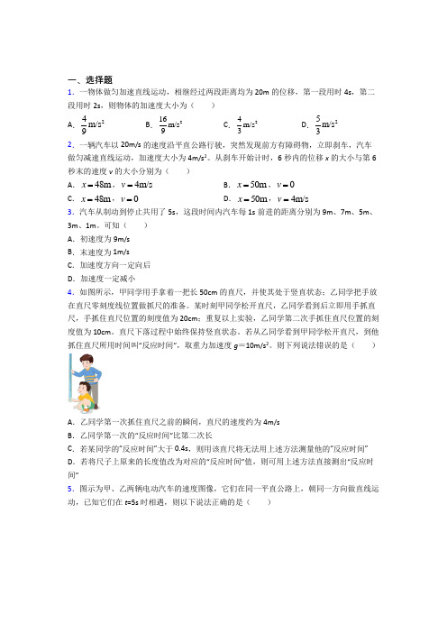 新人教版高中物理必修一第二章《匀变速直线运动的研究》检测(包含答案解析)