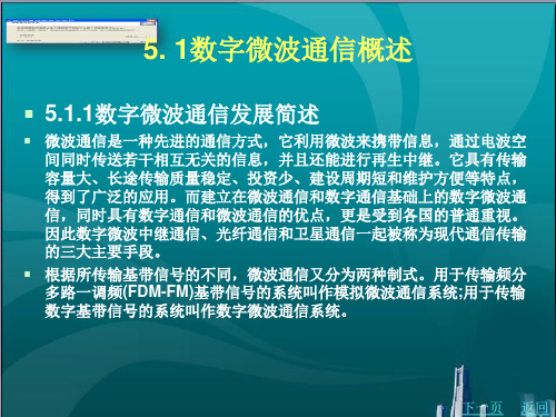 数字微波通信及大气激光通信