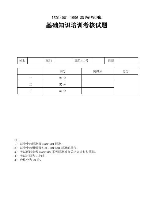 14001标准知识考核试题