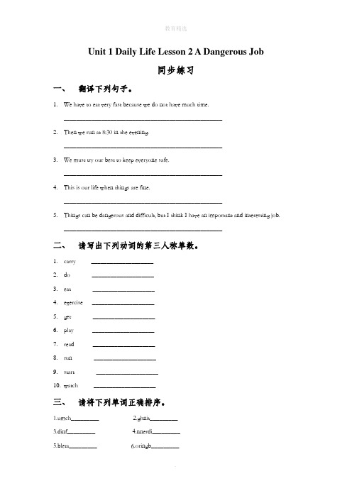 北师大版英语七年级下册Unit 1 Daily Life Lesson 2 A Dangerous Job 同步练习3