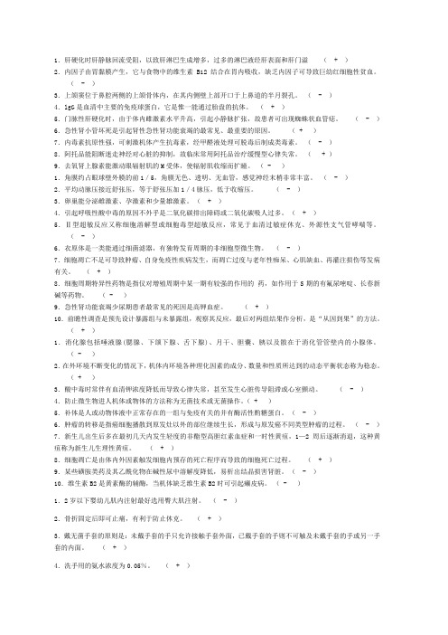 2016年临床三基测试内部详解判断题详解