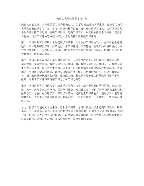 为什么大学生要做学习计划