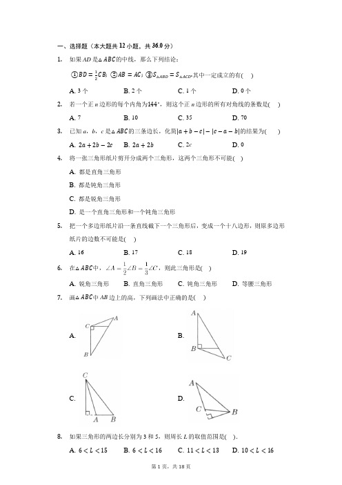 八年级上册数学第一册月考试卷(含答案)