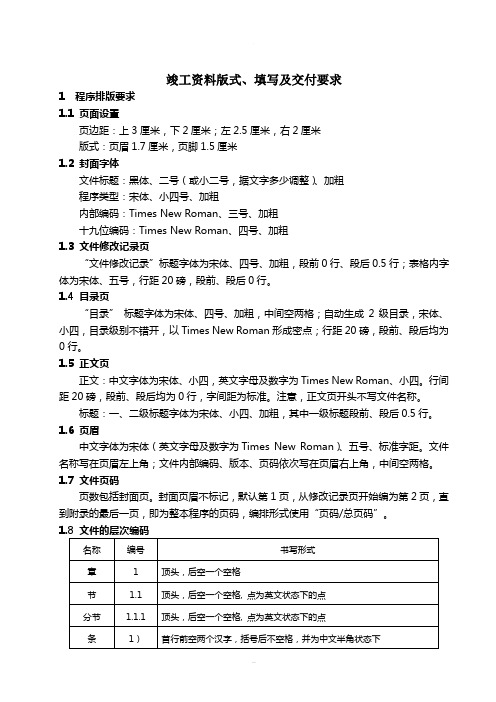 竣工资料版式、填写及交付要求