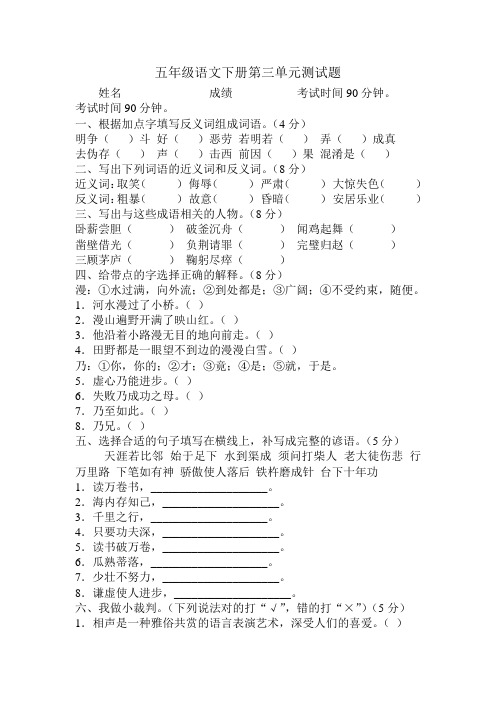 五年级语文下册第三单元测试题及答案