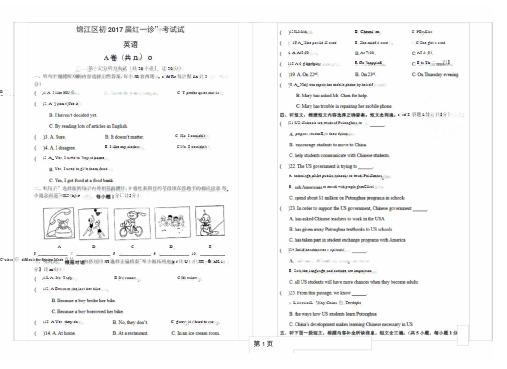 2017年锦江区英语一诊考试