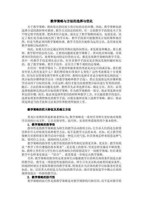 教学策略与方法的选择与优化