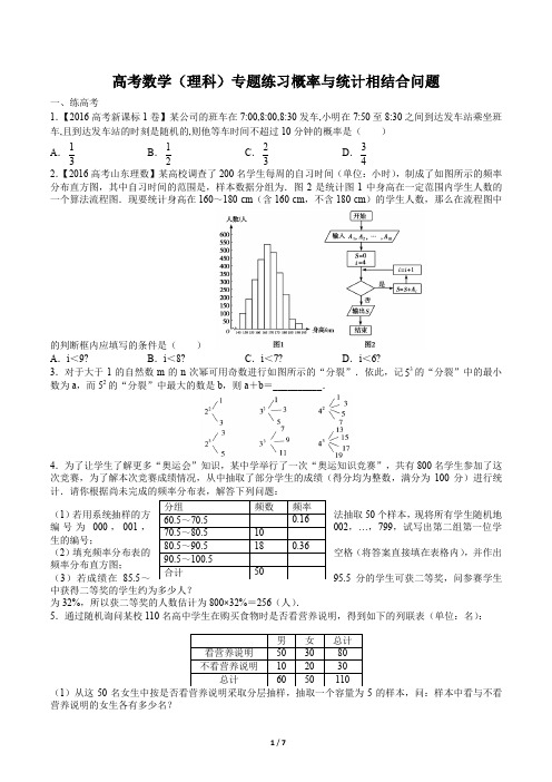 高考数学(理科)-概率与统计相结合问题-专题练习有答案