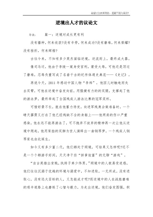 逆境出人才的议论文_2