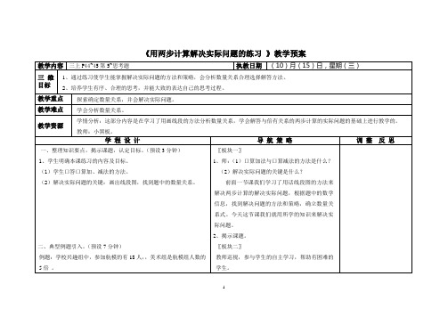 《用两步计算解决实际问题的练习 》教学预案