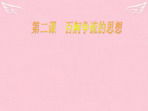 高中政治 哲学生活第二课课件 新人教版必修4
