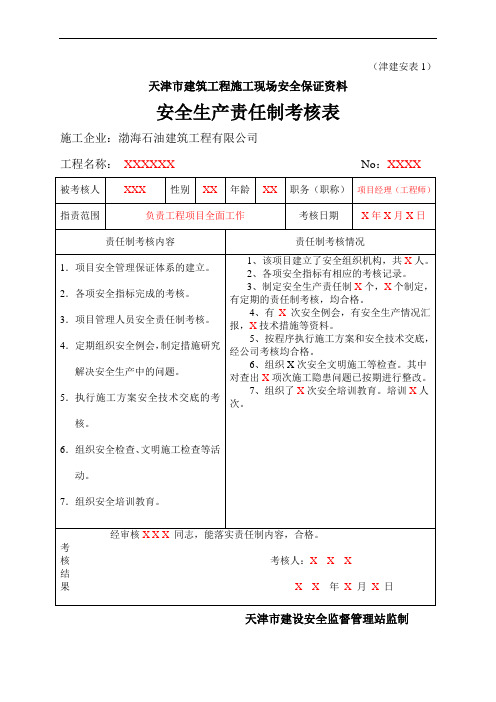 津建安表规范填写