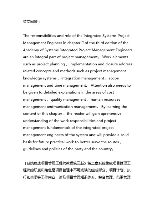 系统集成项目管理工程师教程第三版第二章