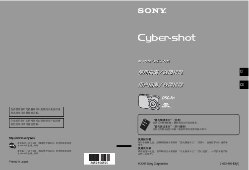 SONY DSC-N1 数码相机 使用指南