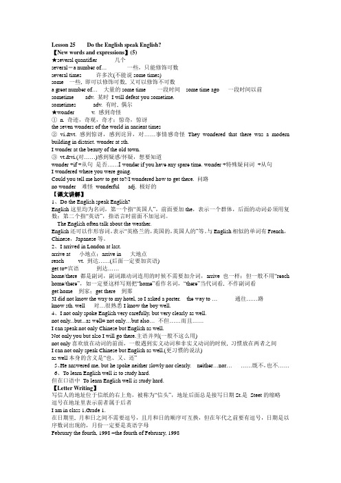 新概念第二册lesson25