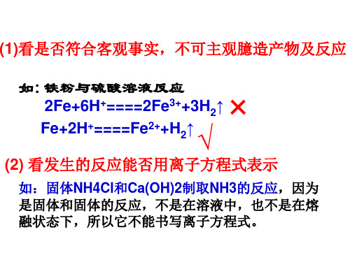 离子方程式的正误判断3