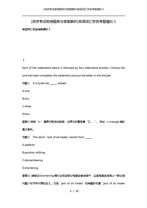 [自学考试密押题库与答案解析]英语词汇学自考题模拟5