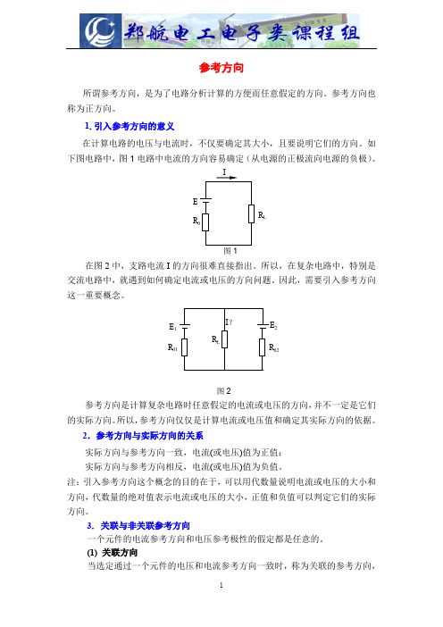 电工电子技术基础2-3-1-参考方向