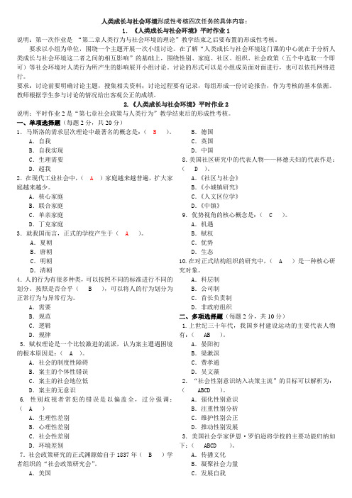 人类成长与社会环境形成性考核习题及部分答案