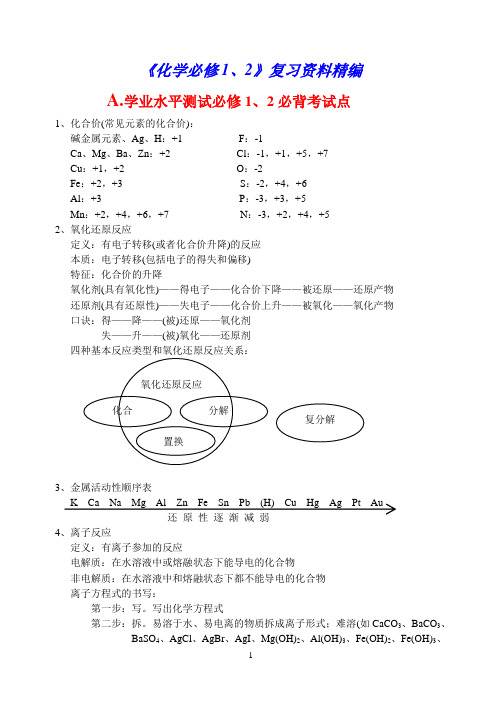 高中化学会考复习重点资料