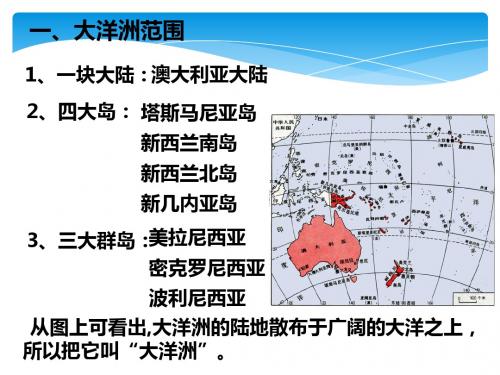 yong第十二讲__大洋洲和两极地区