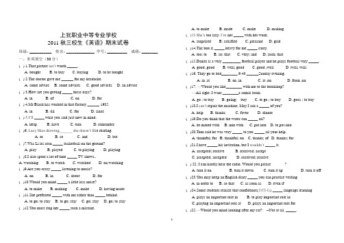 2011秋三校生《英语》期末试卷