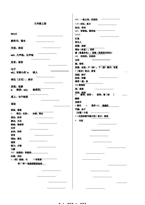 人教版九年级英语单词表格默写版