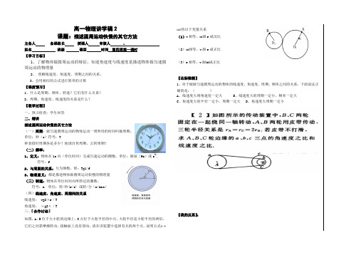 描述圆周运动快慢的其它方法导学案