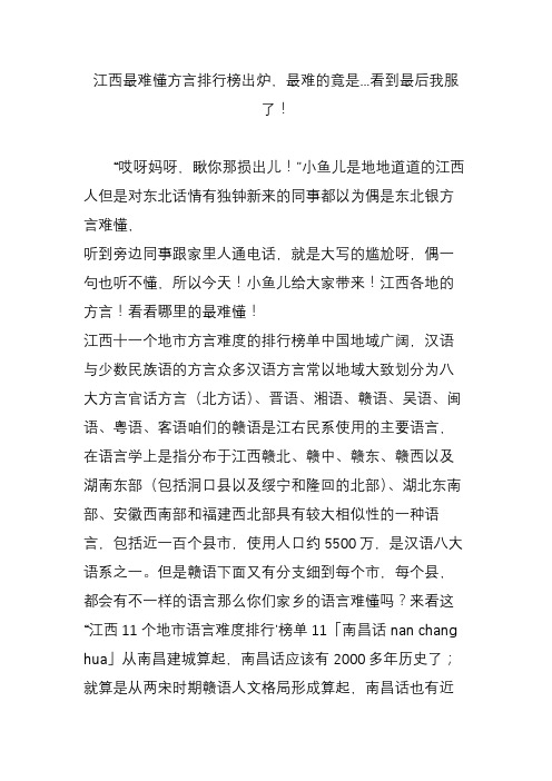 江西最难懂方言排行榜出炉,最难的竟是...看到最后我服了!