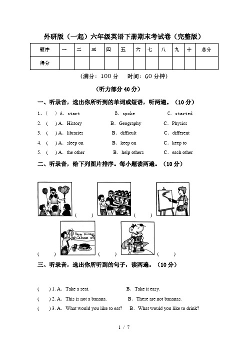 外研版(一起)六年级英语下册期末考试卷(完整版)