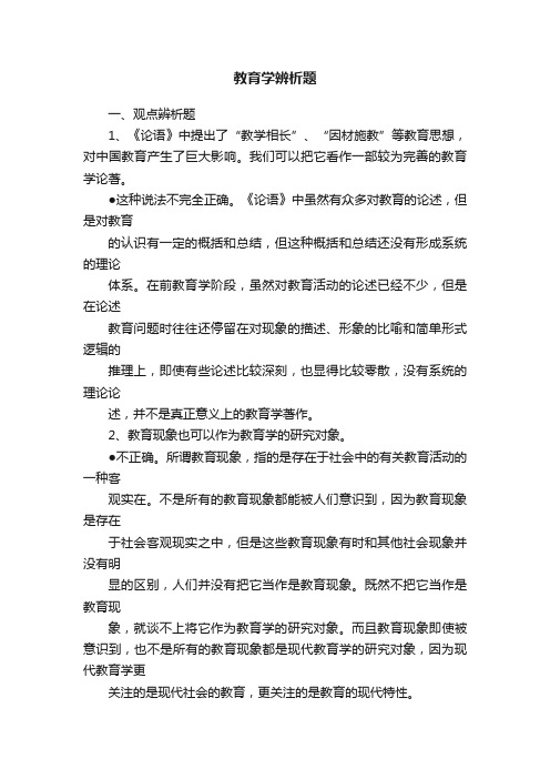 教育学辨析题