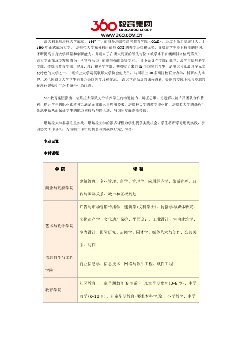 澳大利亚堪培拉大学院系专业设置详解