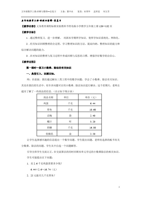 五年级数学上册-回顾与整理--总复习--董中水