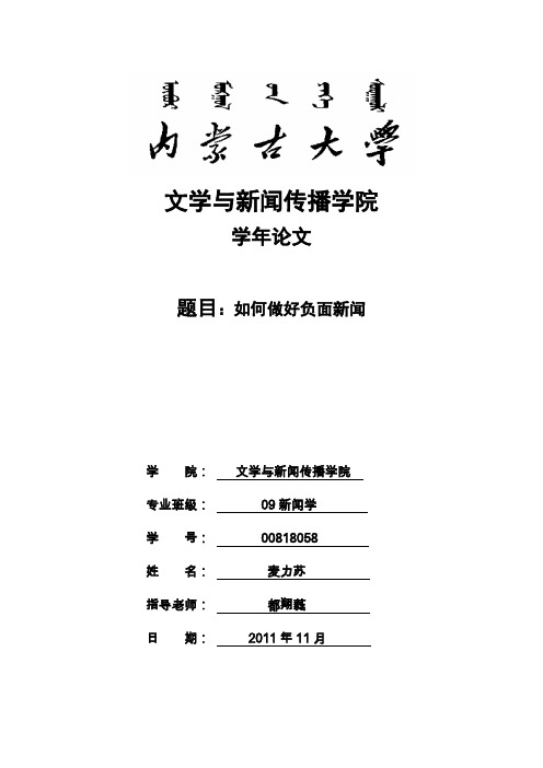 负面新闻