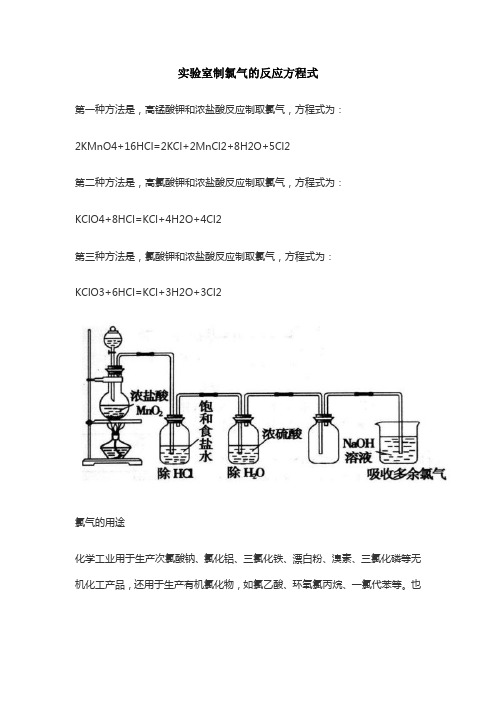 实验室制氯气的反应方程式