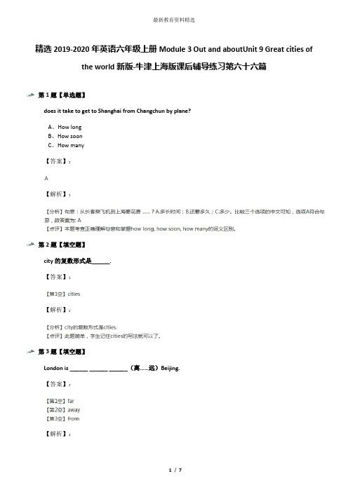 精选2019-2020年英语六年级上册Module 3 Out and aboutUnit 9 Great cities of the world新版-牛津上海版课