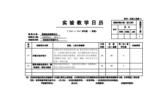 数据结构课设实验日历1208