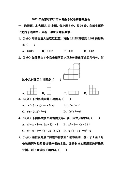 2022年山东省济宁市中考数学试卷和答案解析