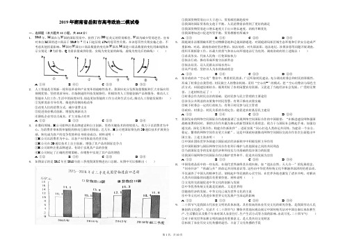 2019年湖南省岳阳市高考政治二模试卷-解析版