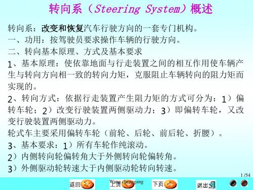 转向系
