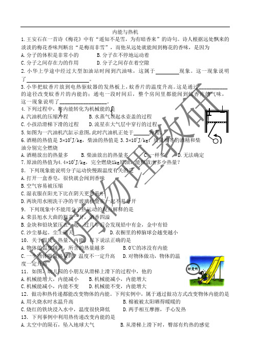 中考物理总结2内能与热机
