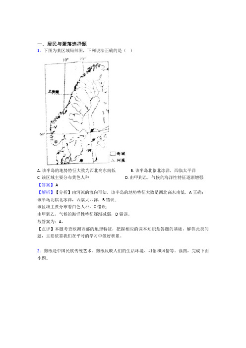 初中地理居民与聚落精选含答案50