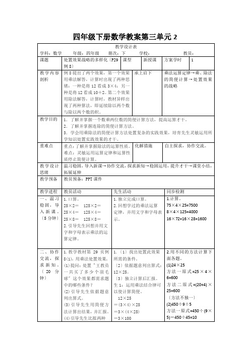 四年级下册数学教案第三单元2.课时3解决问题策略的多样化人教新课标