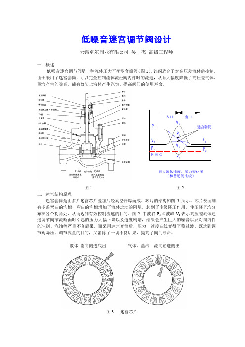 低噪音迷宫调节阀设计