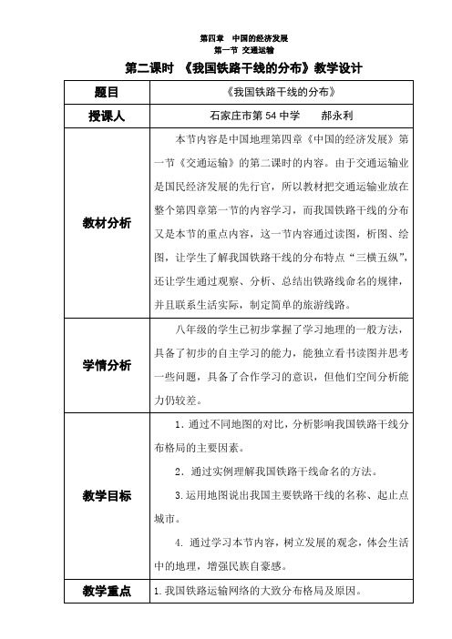 地理人教版八年级上册我国铁路干线的分布