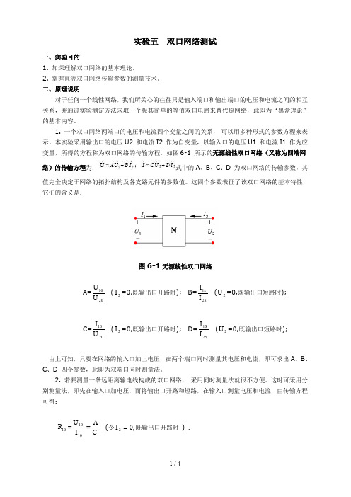 实验 5  双口网络测试