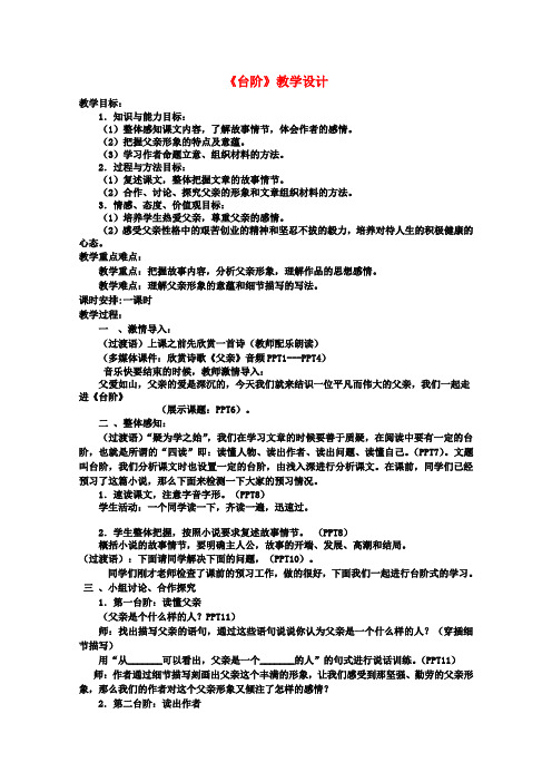 九年级语文下册 第三单元《台阶》教学设计  苏教版