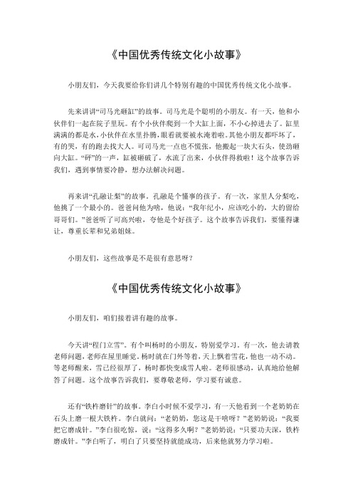 中国优秀传统文化小故事